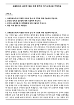 코레일테크 공무직 채용 최종 합격자 자기소개서와 면접자료-1