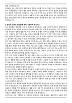코레일테크 공무직 채용 최종 합격자 자기소개서와 면접자료-2