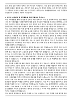 코레일테크 공무직 채용 최종 합격자 자기소개서와 면접자료-3
