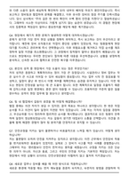 코레일테크 공무직 채용 최종 합격자 자기소개서와 면접자료-5