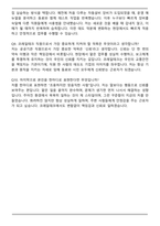 코레일테크 공무직 채용 최종 합격자 자기소개서와 면접자료-6
