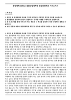 한양대학교ERICA 융합산업대학원 동양문화학과 자기소개서-1
