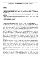 현대글로비스 물류 포워딩영업 자기소개서와 면접자료-1