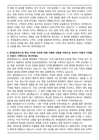 현대글로비스 물류 포워딩영업 자기소개서와 면접자료-4