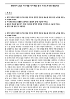 현대위아 2026 샤시개발 샤시부품 평가 자기소개서와 면접자료-1