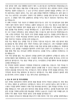 2024 한국남동발전 정규직 채용 최종 합격 자기소개서와 면접자료-3