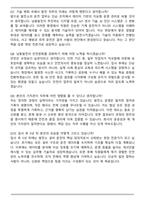 2024 한국남동발전 정규직 채용 최종 합격 자기소개서와 면접자료-6