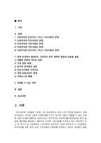 인간과사회 2025 기말) 교재 제8장 읽고 자본주의와 민주주의 그리고 시민사회의 관계 정리, 현재 한국에서 발생하는 극단적인 정치 세력의 발호와 갈등 설명, 극복할 수 있는 대안-2