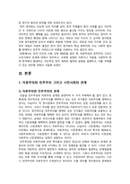 인간과사회 2025 기말) 교재 제8장 읽고 자본주의와 민주주의 그리고 시민사회의 관계 정리, 현재 한국에서 발생하는 극단적인 정치 세력의 발호와 갈등 설명, 극복할 수 있는 대안-3