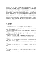인간과사회 2025 기말) 교재 제8장 읽고 자본주의와 민주주의 그리고 시민사회의 관계 정리, 현재 한국에서 발생하는 극단적인 정치 세력의 발호와 갈등 설명, 극복할 수 있는 대안-10