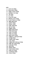 독후감 48권 모음 (채식주의자,총균쇠,이기적 유전자,정의란 무엇인가,엔트로피 외 48권 독후감)-2