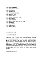 독후감 48권 모음 (채식주의자,총균쇠,이기적 유전자,정의란 무엇인가,엔트로피 외 48권 독후감)-3