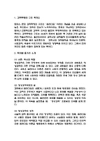 독후감 48권 모음 (채식주의자,총균쇠,이기적 유전자,정의란 무엇인가,엔트로피 외 48권 독후감)-11
