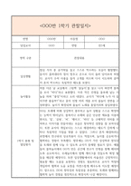 만1세 1년치 일상생활3개,놀이활동3개 관찰일지 및 1학기,2학기 총평과 발달평가 (놀이확장 지원사례 포함)-2