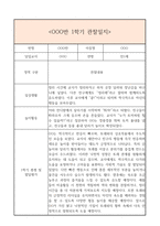 만1세 1년치 일상생활3개,놀이활동3개 관찰일지 및 1학기,2학기 총평과 발달평가 (놀이확장 지원사례 포함)-4