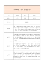 만1세 1년치 일상생활3개,놀이활동3개 관찰일지 및 1학기,2학기 총평과 발달평가 (놀이확장 지원사례 포함)-5