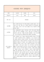 만1세 1년치 일상생활3개,놀이활동3개 관찰일지 및 1학기,2학기 총평과 발달평가 (놀이확장 지원사례 포함)-8