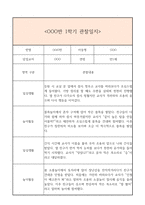 만1세 1년치 일상생활3개,놀이활동3개 관찰일지 및 1학기,2학기 총평과 발달평가 (놀이확장 지원사례 포함)-9