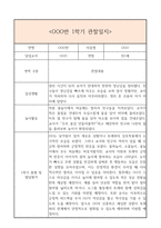 만1세 1년치 일상생활3개,놀이활동3개 관찰일지 및 1학기,2학기 총평과 발달평가 (놀이확장 지원사례 포함)-10