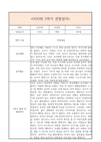 만1세 1년치 일상생활3개,놀이활동3개 관찰일지 및 1학기,2학기 총평과 발달평가 (놀이확장 지원사례 포함)-14