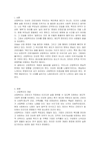 산업복지의 개념과 필요성을 설명하고 우리나라 산업복지 개선점 및 전망 등 본인 생각을 기술하시오-2