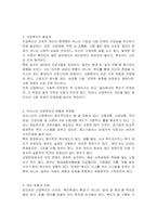 산업복지의 개념과 필요성을 설명하고 우리나라 산업복지 개선점 및 전망 등 본인 생각을 기술하시오-3