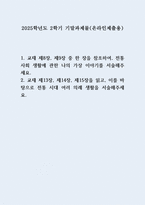 전통사회와생활문화 2025-2 기말] 교재 제8장, 제9장 중 한 장을 참조하여, 전통사회 생활에 관한 나의 가상 이야기를 서술해주세요 교재 제13장, 제14장, 제15장을 읽고, 이를 바탕으로 전통 시대 여러 의례 생활을 서술해주세요-1