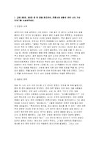 전통사회와생활문화 2025-2 기말] 교재 제8장, 제9장 중 한 장을 참조하여, 전통사회 생활에 관한 나의 가상 이야기를 서술해주세요 교재 제13장, 제14장, 제15장을 읽고, 이를 바탕으로 전통 시대 여러 의례 생활을 서술해주세요-3
