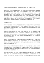 유아교육기관운영관리 2025년 2학기 방송통신대 기말과제물)유치원 및 어린이집에서 영유아의 건강관리를 위한 방안에 대해 기술하시오. 본인이 유치원을 설립한다고 했을 때 꼭 알고 있어야 할 내용에 대해 요약, 기술 지역사회 연계 활동 등-3