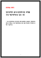 2025년 2학기 잡초방제학 출석수업대체시험 과제물 국내 제초제저항성 잡초 3종-1