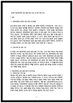 2025년 2학기 잡초방제학 출석수업대체시험 과제물 국내 제초제저항성 잡초 3종-3
