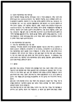 2025년 2학기 잡초방제학 출석수업대체시험 과제물 국내 제초제저항성 잡초 3종-4