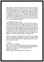 2025년 2학기 잡초방제학 출석수업대체시험 과제물 국내 제초제저항성 잡초 3종-8
