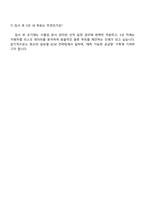 (주)화신 수출입(2025 그룹 신입) 자기소개서 자소서 및 면접-5