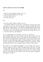 2025 화신 생산기술 자기소개서 자소서 및 면접질문-1