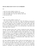 2025 화신 설계(신입 공채) 자기소개서 자소서 및 면접질문답변-1