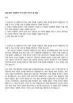 2025 화신 자재관리 자기소개서 자소서 및 면접-1