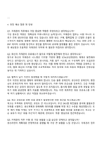2025 화신 자재관리 자기소개서 자소서 및 면접-4