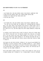 2025 대웅제약 해외영업 자기소개서 자소서 및 면접질문답변-1