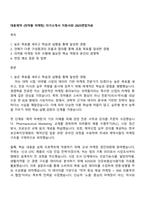 대웅제약 (의약품 마케팅) 자기소개서 지원서와 2025면접자료-1
