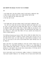 2025 대웅제약 인턴-생산(QC) 자기소개서 자소서 및 면접질문-1