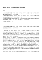 대웅제약 생산관리 자기소개서 자소서 및 2025면접질문-1
