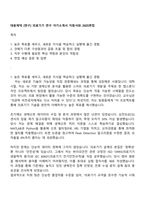대웅제약 [연구] 의료기기 연구 자기소개서 지원서와 2025면접-1