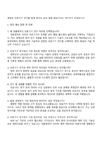 대웅제약 [연구] 의료기기 연구 자기소개서 지원서와 2025면접-4