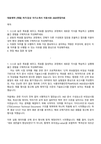 대웅제약 [개발] 허가임상 자기소개서 지원서와 2025면접자료-1