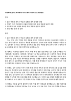 대웅제약 [관리] 재무회계 자기소개서 자소서 및 2025면접-1