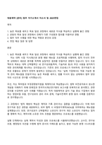 대웅제약 [관리] 법무 자기소개서 자소서 및 2025면접-1