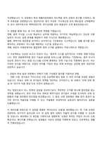 대웅제약 [관리] 법무 자기소개서 자소서 및 2025면접-2