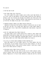 대웅제약 [관리] 법무 자기소개서 자소서 및 2025면접-4