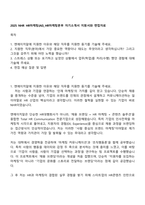2025 NHR HR마케팅(AE)_HR마케팅본부 자기소개서 지원서와 면접자료-1
